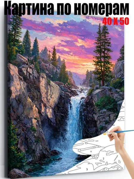 Картина по номерам 40х50 см, Закат над горным лесом и водопадом., DIY своими руками, антистресс пейзаж, настенный декор для дома, подарок на любые праздники