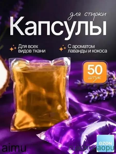 Капсулы для стирки "Микс ароматов №2" (8г*50шт) "Perfeco"