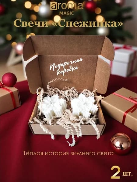 Aromamagic Формовые свечи Снежинка (сет из 2 шт.)