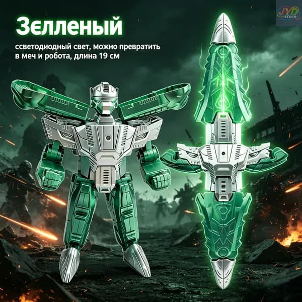 Игрушечный меч трансформер со светом, превращается в робота, безопасная игрушка для мальчиков