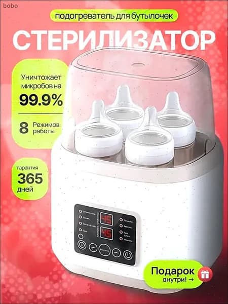 Стерилизатор для бутылочек и сосок YU