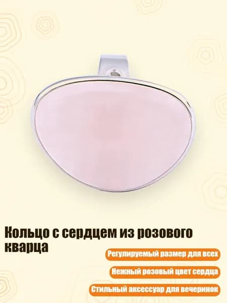 Кольцо с сердцем из розового кварца