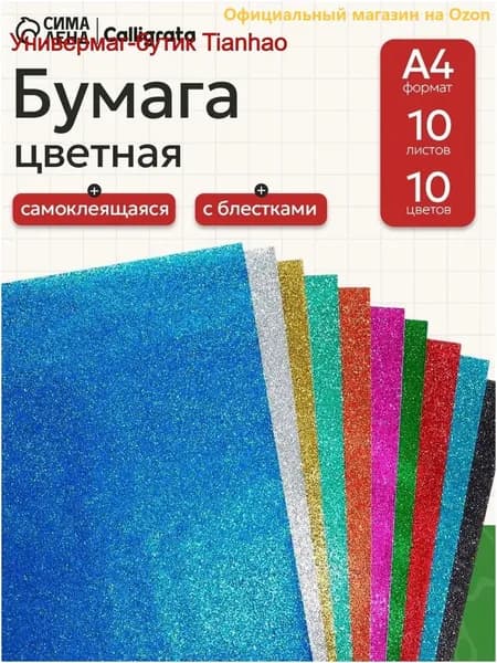 Calligrata Бумага цветная A4, 10 лист., шт