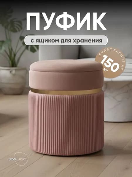 Stool Group Пуф, Велюр искусственный, 36х36х44 см