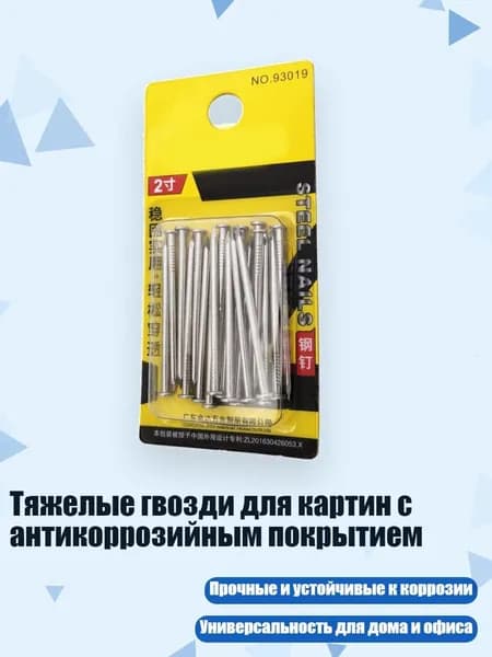 Тяжелые гвозди для картин с антикоррозийным покрытием, - 2 дюйма