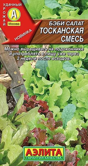 Семена Бэби салат Тосканская Смесь (0,5г) - Аэлита