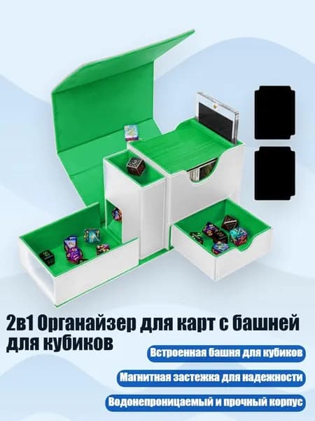 2в1 Органайзер для карт с башней для кубиков, Белый и зеленый
