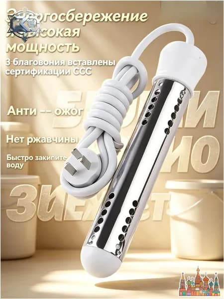 Погружной кипятильник 2000 Вт, нержавейка