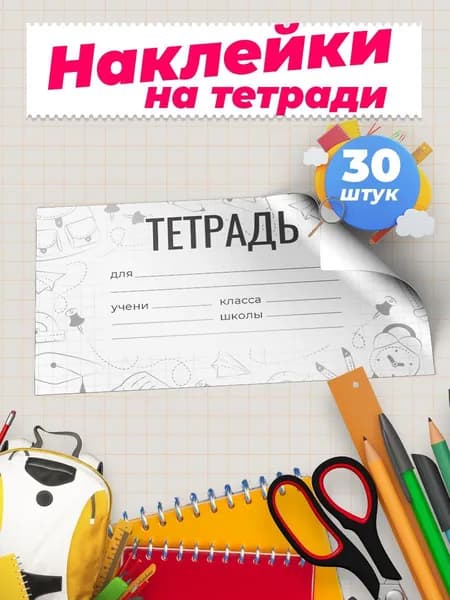 Сладкая Совушка Наклейки