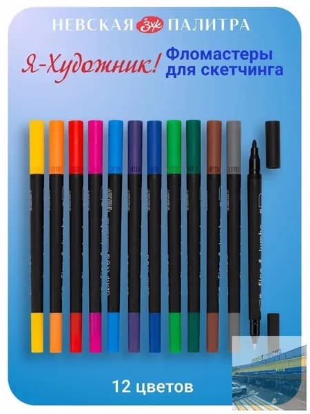 Набор фломастеров, 12 шт.