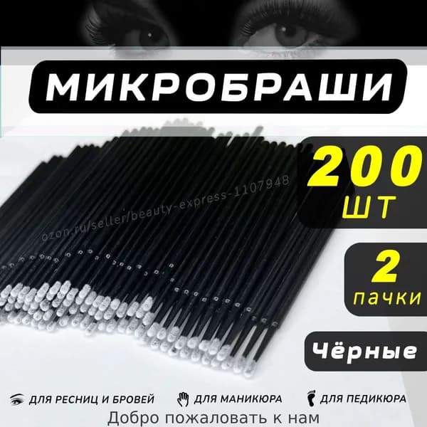 Микробраши