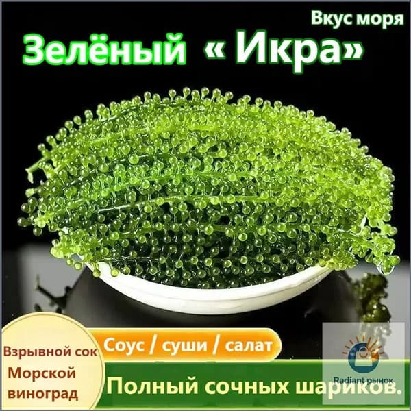 Эксклюзивная зеленая икра, 100 г
