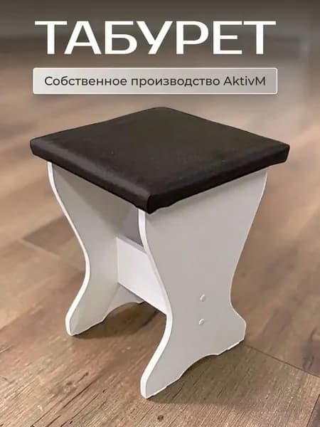 Табурет, 1 шт.