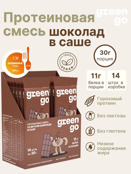 Растительный протеиновый коктейль "Шоколад" Стики-шоубокс
