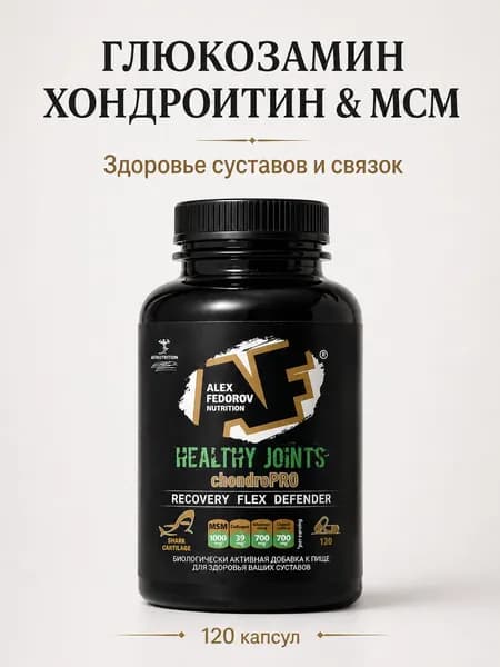 Глюкозамин Хондроитин МСМ, Alex Fedorov Nutrition, для суставов и связок,120 капсул