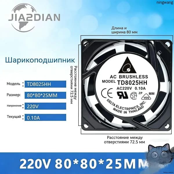 Вентилятор 80х80х25мм 220В (220v) 12038