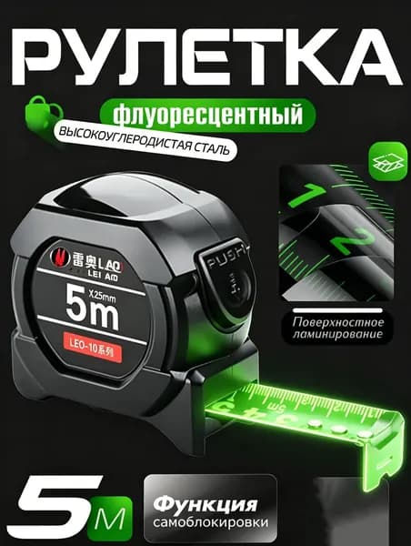 Измерительная рулетка 5м x 19мм
