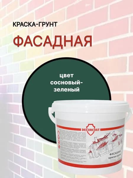 Краска-Грунт Фасадная DECORCOAT/ сосновый зелёный/ 1,2кг
