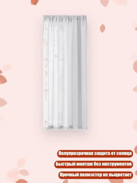 Полупрозрачные шторы из полиэстера для быстрого монтажа, - 132 160cm