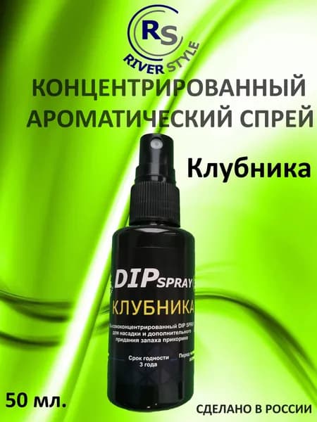 Концентрированный дип спрей "River style" 50мл. Клубника.