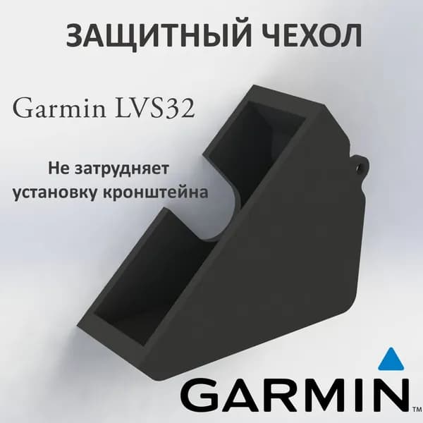 Чехол эхолота Garmin