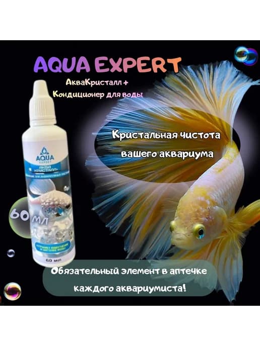 Кондиционер для аквариума АкваКристалл+ 60 мл