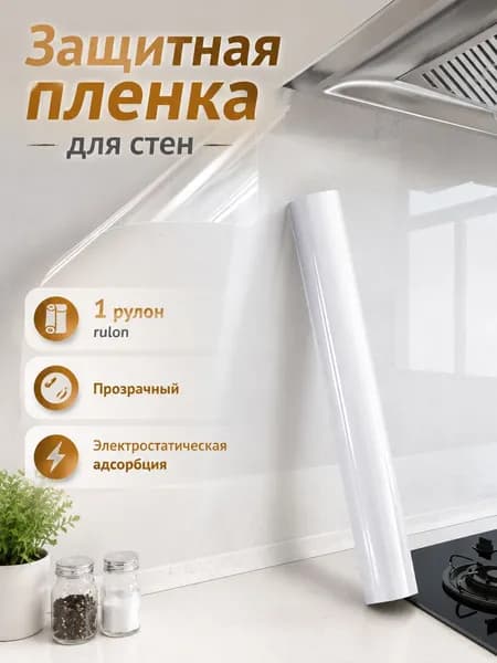 Защитный экран от брызг на плиту, 1 шт