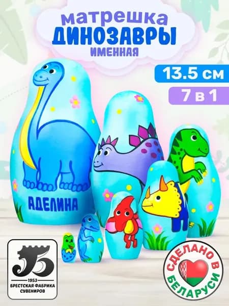 Деревянная матрешка 7 штук с именем Аделина