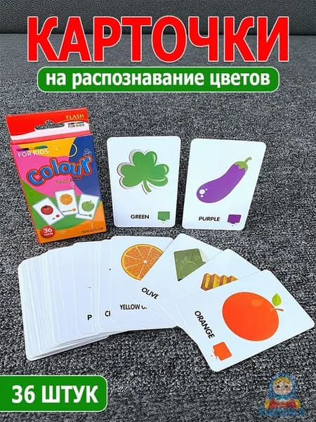Карты развития английского языка для детей младшего возраста, обучающая игра. Распознавание цветов