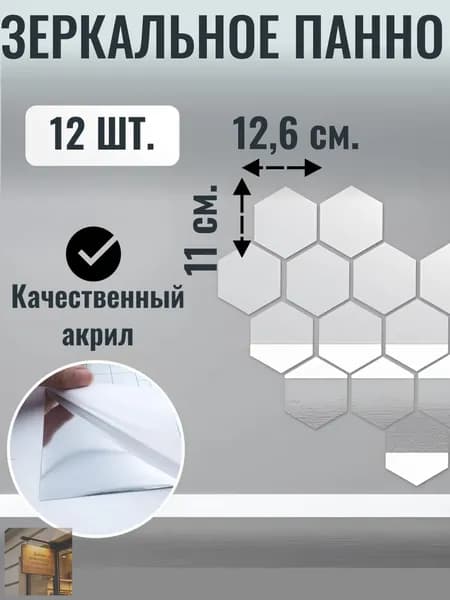 Зеркальное панно, 11 см х 11 см, 12 шт