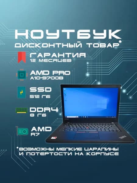 Lenovo Для офиса Thikpad A475 Ноутбук 14", AMD PRO A10-9700B, RAM 8 ГБ, SSD 512 ГБ, AMD Radeon R7, Windows Pro, черный, Русская раскладка
