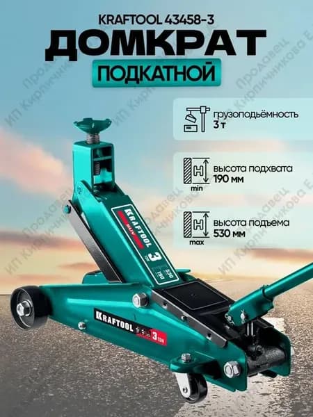 Домкрат подкатной