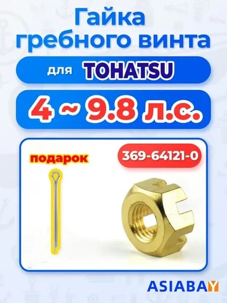 ASIABAY Шплинт для винта ПЛМ
