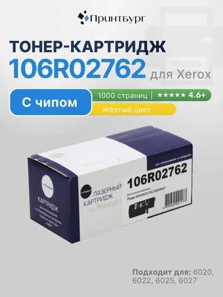 Картридж NetProduct 106R02762 для Xerox Phaser 6020, 6022, 6025, желтый