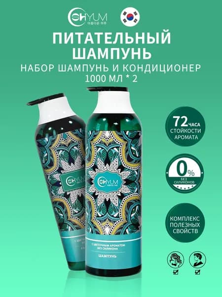 шампунь и бальзам для волос женский,SHOYUM,шампунь для объема волос, женский 2в1: 72ч аромата, без силикона, против перхоти ,2000мл
