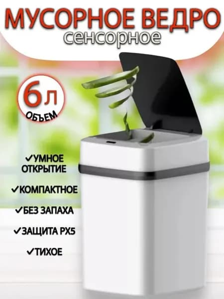 Мусорное ведро сенсорное с подсветкой