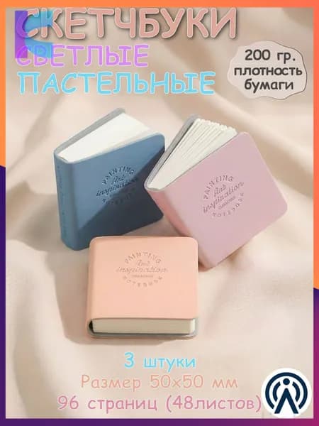 Скетчбук, листов: 48