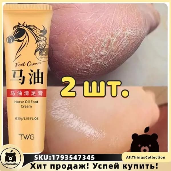Крем для ухода за кожей