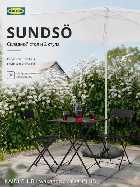 IKEA Обеденная группа