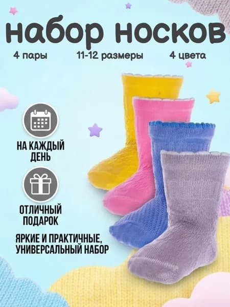 Носки для малышей ТМ Носкофф носочки для самых маленьких, цвет рандомный