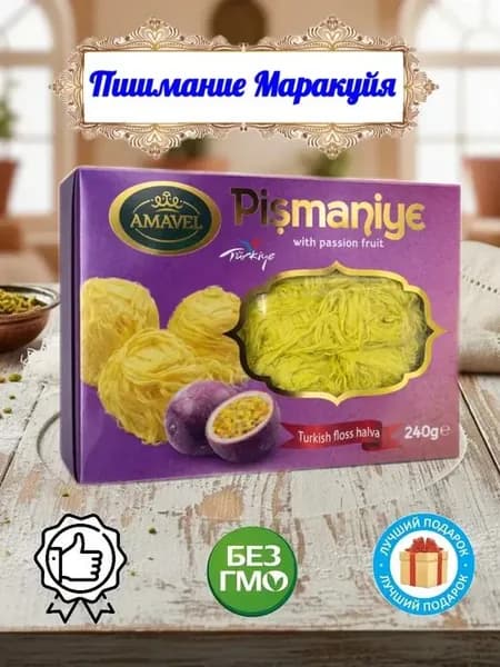 Амавел пишмание Маракуйя 240гр