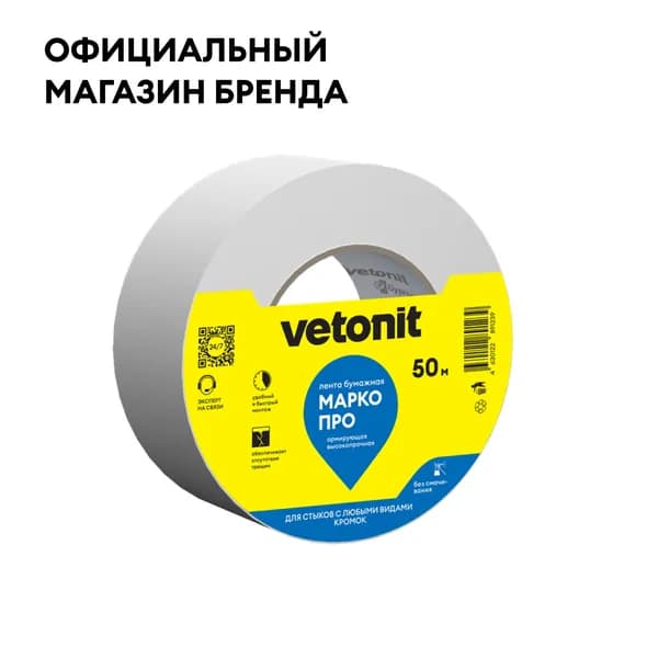 Лента армирующая Vetonit Марко ПРО