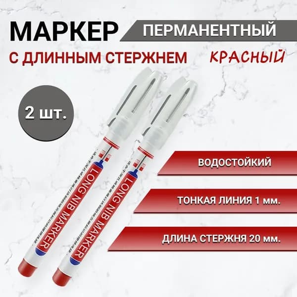 Маркер строительный красный 2 шт.