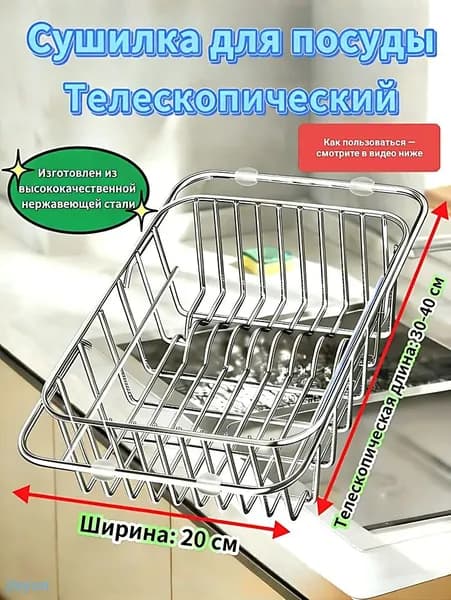 Коландер для мойки 30 см х 20 см, 1 шт