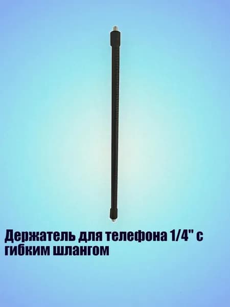 Держатель фотофона, разноцветный