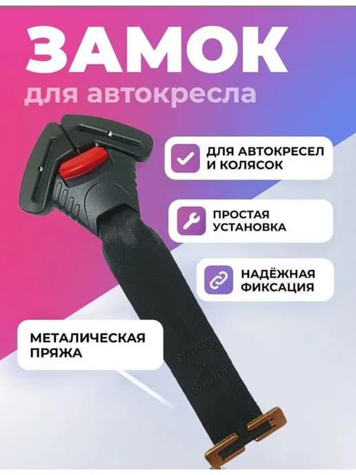 Крепление ISOFIX для автокресла, люльки, бустера