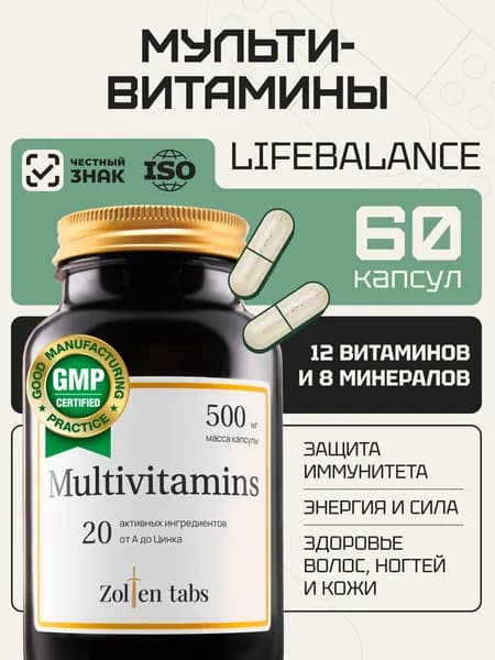Мультивитамины Zolten Tabs 60 капсул