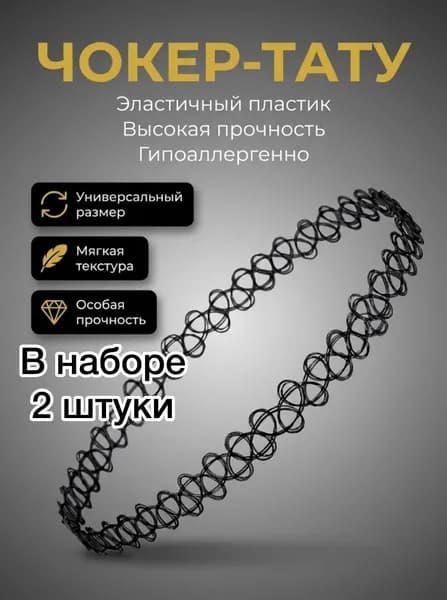 Чокер Колье