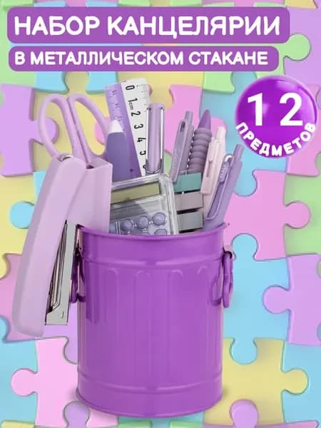 Набор канцелярии подарочный, лаванда