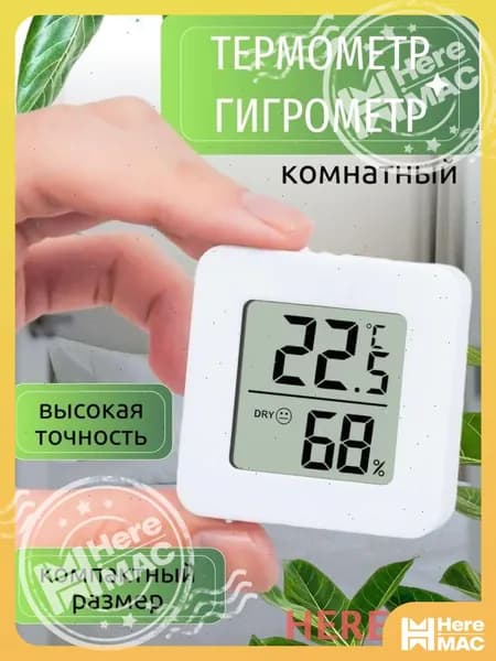 Электронный термометр HEREMAC